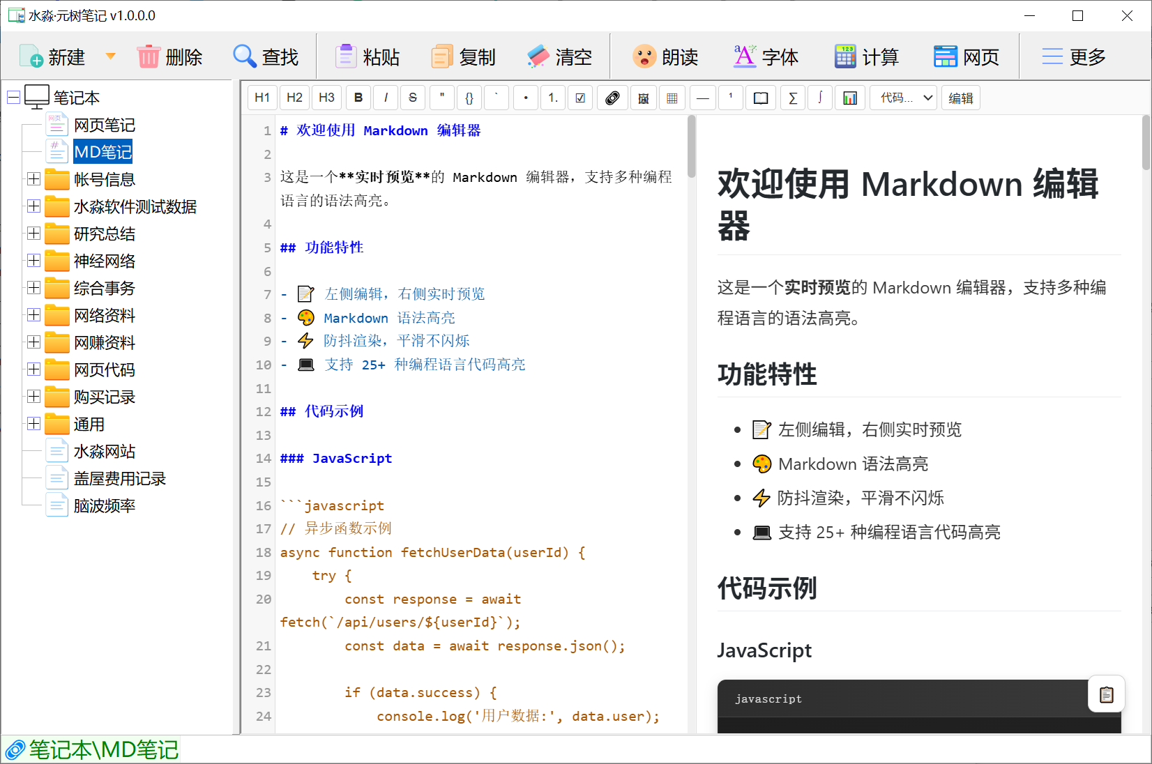水淼·元树笔记(smTreeNote)
